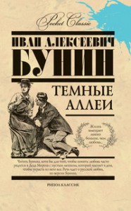Книга Pocket Сlassic.Темные аллеи
