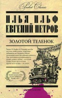 Книга Pocket Сlassic.Золотой теленок