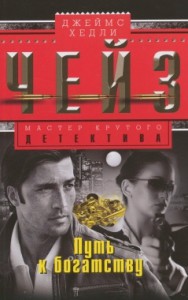 Книга Путь к богатству