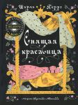 Книга Спящая красавица