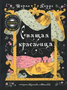 Книга Спящая красавица