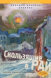 Книга Скользящие в рай