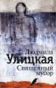 Книга Священный мусор