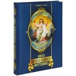 Книга Книга православного христианина