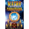 Книга Магия реинкарнации