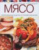 Книга Мясо