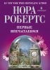 Книга Первые впечатления