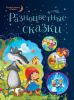 Книга Разноцветные сказки