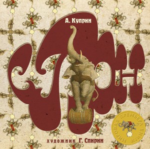 Книга Слон