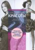Книга Создание собственного стиля. Гардероб и аксесуары