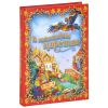 Книга В некотором царстве