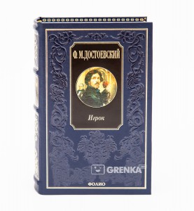 Книга Игрок