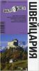 Книга Швейцария. Путеводитель