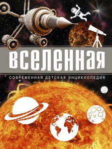 Книга Вселенная