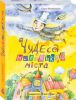 Книга Чудеса маленького міста
