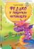 Книга Федько у пошуках Чупакабри