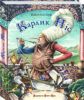 Книга Карлик Ніс