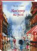 Книга Кав'ярня на розі