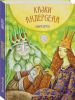 Книга Казки Андерсена. Книга друга