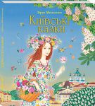 Книга Київські казки