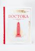 Книга Кухня народов Востока