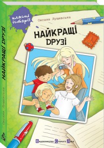 Книга Найкращі друзі