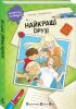 Книга Найкращі друзі