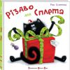 Книга Різдво для Сплета