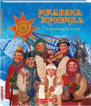 Книга Різдвяна зірничка