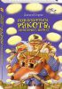 Книга Розшукується Ракета на 4-х лапах!
