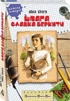 Книга Шпага Славка Беркути