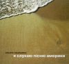 Книга Я слухаю пісню Америки