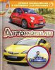 Книга Автомобили