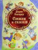 Книга Б. Заходер Стихи и сказки