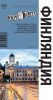 Книга Финляндия. Путеводитель