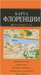 Книга Флоренция. Карта