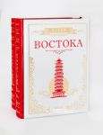 фото страниц Комплект. Кухня народов Запада и Востока (в 2-томах) #8