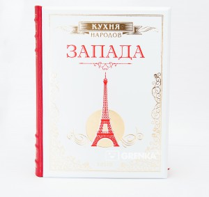 Книга Кухня народов Запада