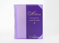 Книга Гениальность и помешательство