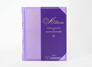 Книга Гениальность и помешательство