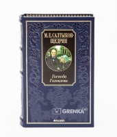 Книга Господа Головлевы