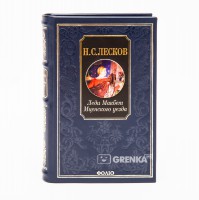 Книга Леди Макбет Мценского уезда