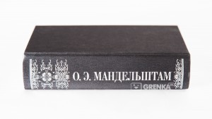 фото страниц Мандельштам О. Собрание сочинений в 1-м томе #3