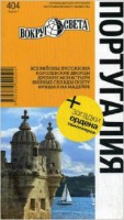 Книга Португалия. Путеводитель