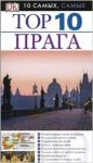 Книга Прага. Путеводитель