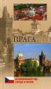 Книга Прага
