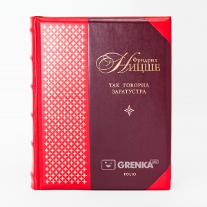 Книга Так говорил Заратустра