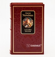 Книга Лісова пісня