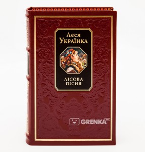 Книга Лісова пісня