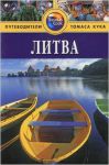 Книга Литва. Путеводитель